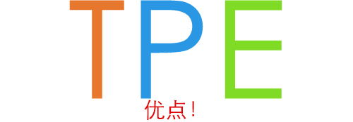 TPE材料